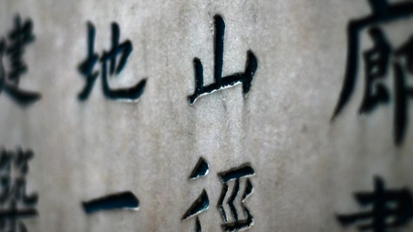 Tại sao Việt Nam cải cách thành công chữ viết, Trung Quốc thì không ?