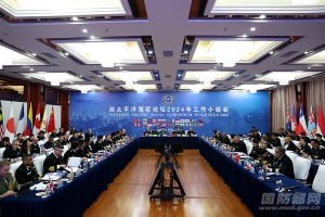 Hội nghị hải quân Tây Thái Bình Dương ở Trung Quốc