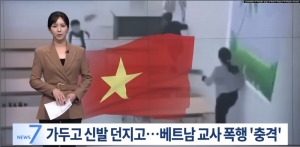Vụ học sinh bao vây cô giáo ở Tuyên Quang lên sóng truyền hình Hàn Quốc